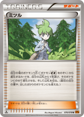 ミツル（U）