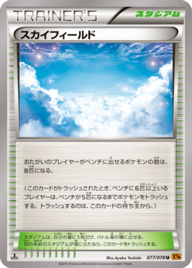 スカイフィールド（U）