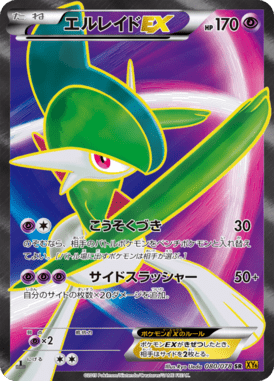エルレイドEX（SR）
