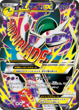 MエルレイドEX（SR）