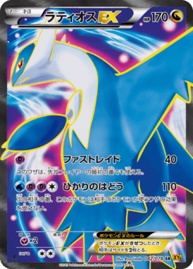 ラティオスEX（SR）