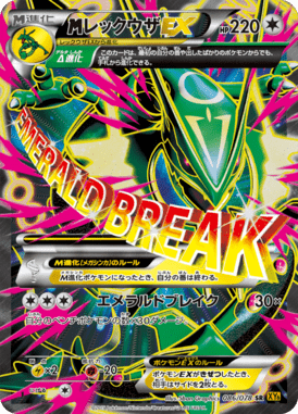 MレックウザEX（SR）