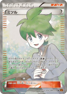 ミツル（SR）