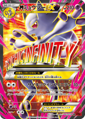 MミュウツーEX:赤い閃光（SR）