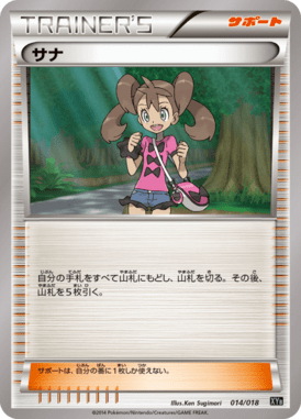 サナ（D）