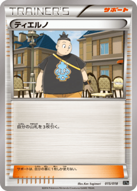 ティエルノ（D）
