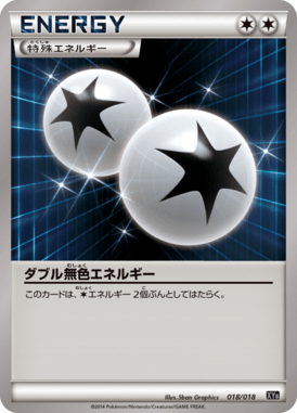 ダブル無色エネルギー（D）