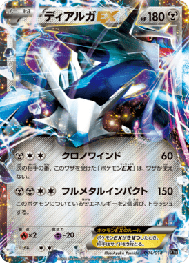 ディアルガEX（D）