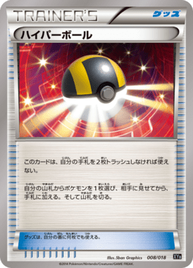 ハイパーボール（D）