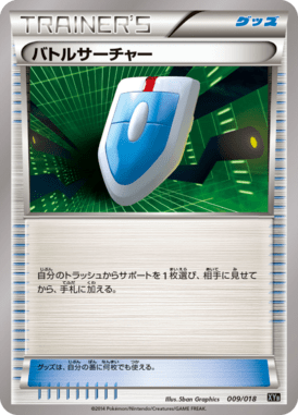 バトルサーチャー（D）