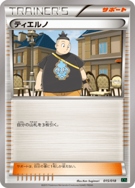 ティエルノ（TD）