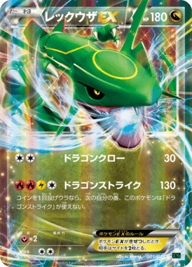 レックウザEX（S-TD）