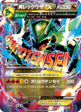 MレックウザEX（S-TD）