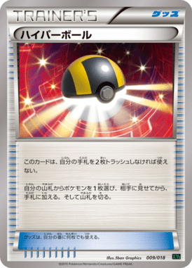 ハイパーボール（TD）