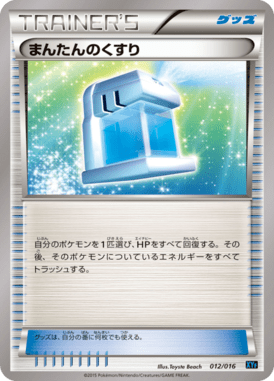 まんたんのくすり（D）