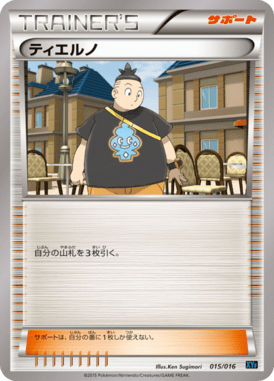 ティエルノ（D）