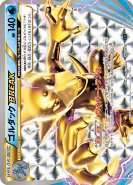 ゴルダックBREAK（D）