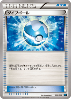 ダイブボール（D）