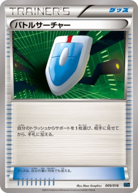 バトルサーチャー（D）
