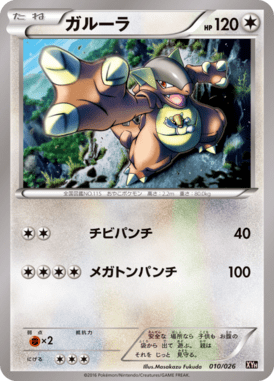 ガルーラ（D）