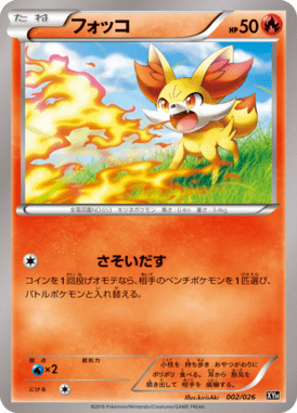 フォッコ（D）
