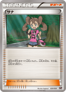 サナ（D）