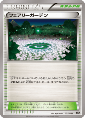 フェアリーガーデン（D）