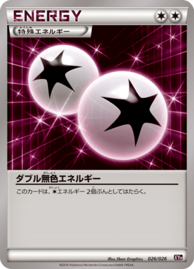 ダブル無色エネルギー（D）
