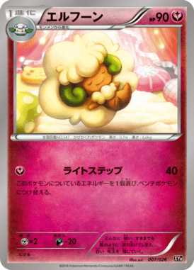エルフーン（D）