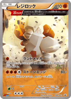 レジロック（P）
