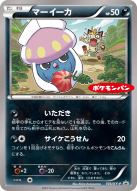 マーイーカ（P）