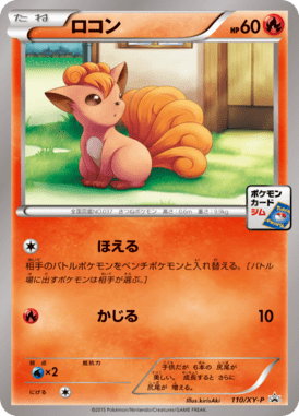 ロコン（P）