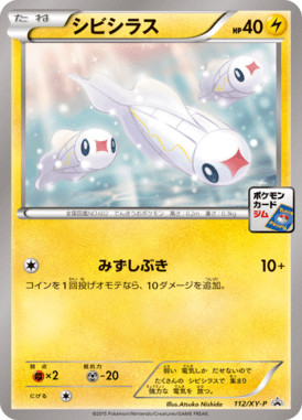 シビシラス（P）