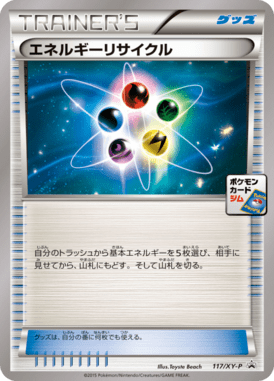 エネルギーリサイクル（P）