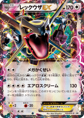 レックウザEX（P）