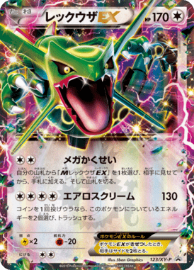 レックウザEX（P）