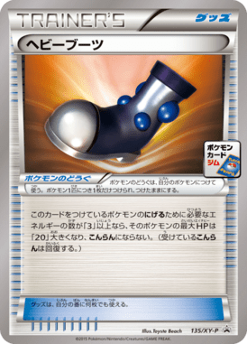 ヘビーブーツ（P）