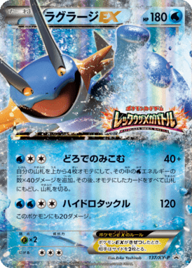 ラグラージEX（P）