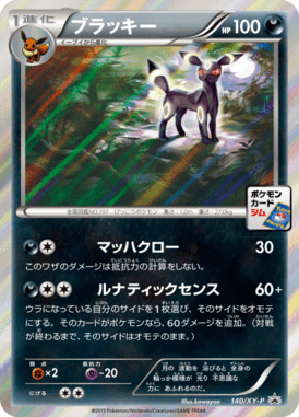 ブラッキー（P）