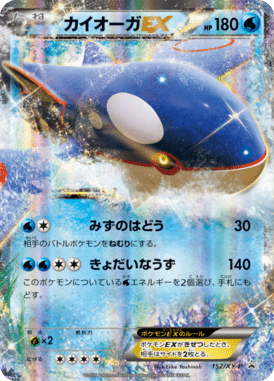 カイオーガEX（P）