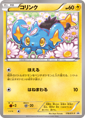 コリンク（P）