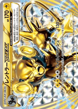 レントラーBREAK（P）