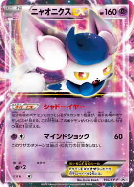 ニャオニクスEX（P）