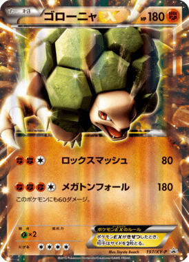 ゴローニャEX（P）