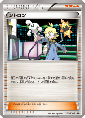 シトロン（P）