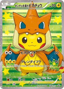 ポンチョを着たピカチュウ（P）