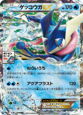 ゲッコウガEX（P）