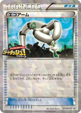 エコアーム（P）