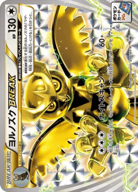 ヨルノズクBREAK（P）