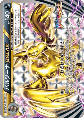 バルジーナBREAK（P）